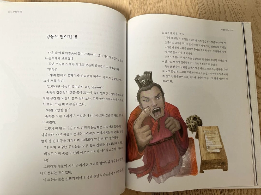 교원 소설 삼국지-24권 이미지