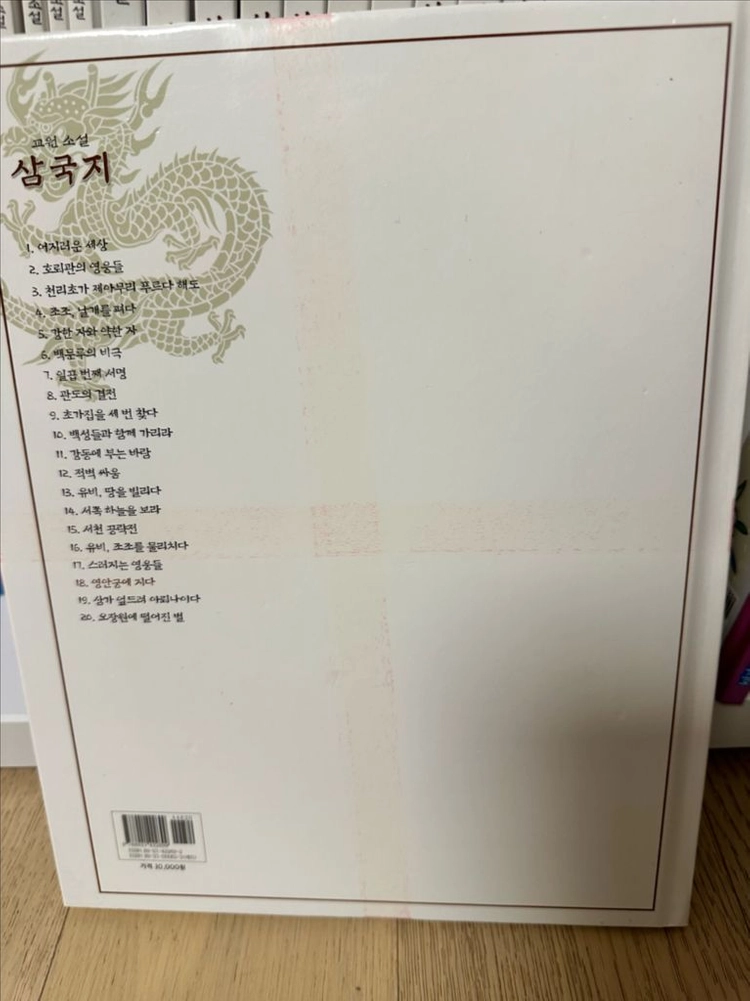 교원 소설 삼국지-24권 이미지