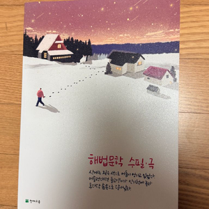 해법문학 수필, 극 새 책 새 문제집 이미지