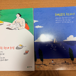 해법문학 현대 시, 현대 소설 세트 이미지