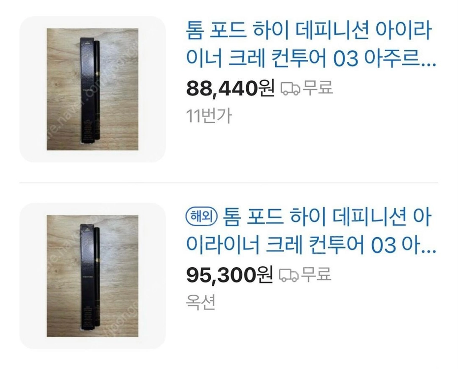 톰포드 하이 데피니션 아이라이너 (에보니 색상) 이미지