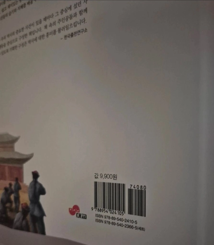 대교 참 역사동화책 전집 50권 이미지