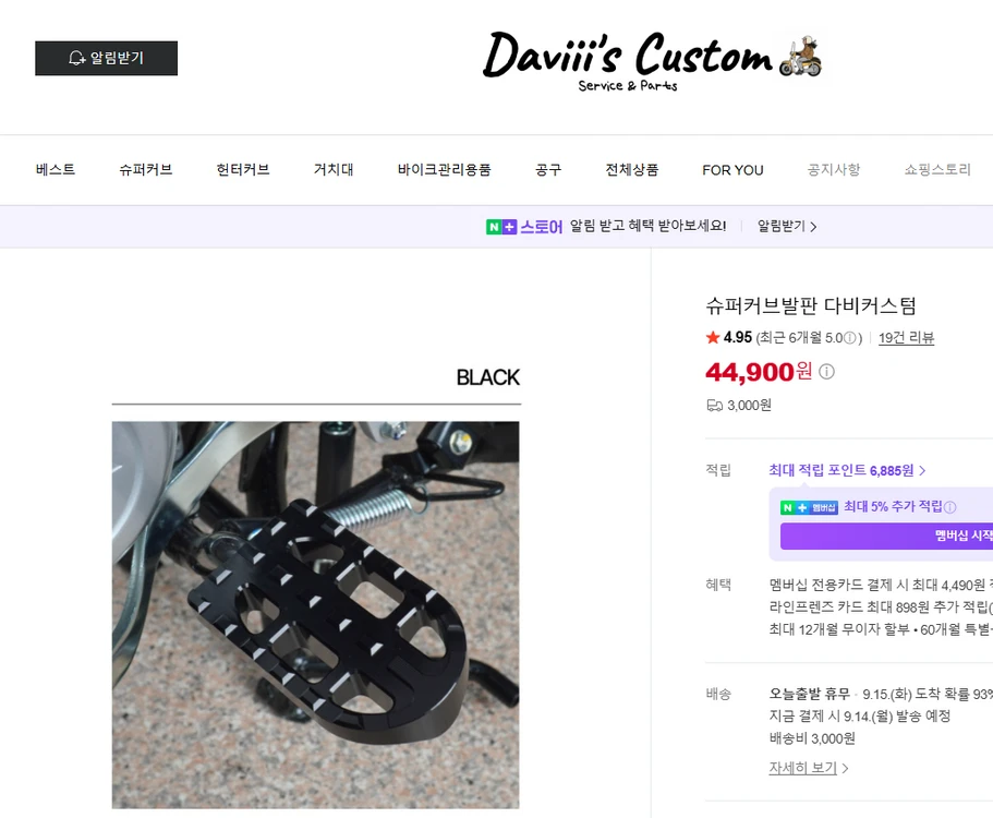 혼다 슈퍼커브 발판(다비커스텀 알루미늄) 이미지