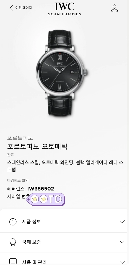 IWC 포르토피노 검판 (IW356502)+ 정품 메쉬 이미지