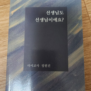 선생님도 선생님이에요? 이미지