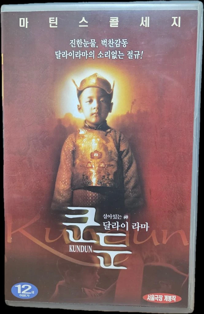 마틴 스콜세이지 쿤둔 비디오테이프 이미지