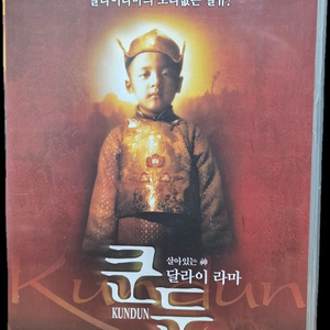 마틴 스콜세이지 쿤둔 비디오테이프 이미지