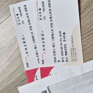 신창용 & 프랑스 메스 그랑테스트 국립 오케스트라 내한공연 티켓 S석 2장(예술의 전당)초대권 이미지