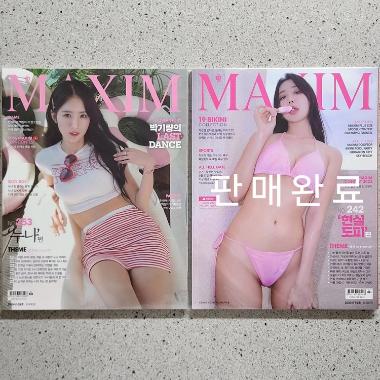 맥심 MAXIM 잡지 이미지
