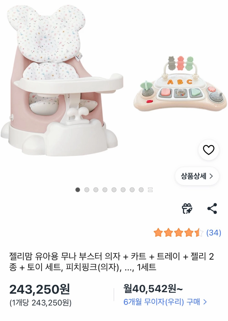새상품 젤리맘 유아용 무나 범보 부스터 의자 + 카트 + 트레이 + 젤리 2종 + 토이 세트 이미지
