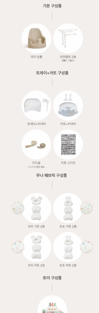 새상품 젤리맘 유아용 무나 범보 부스터 의자 + 카트 + 트레이 + 젤리 2종 + 토이 세트 이미지