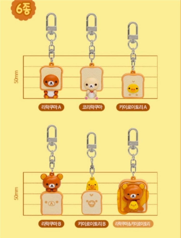 cgv 리락쿠마 식빵 키링(히든) - 안심되는 중고거래