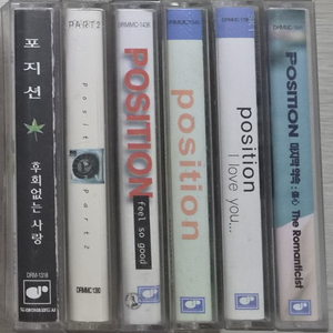 포지션 1-5집/4.5집 총 6장 (개봉 카세트테이프) 이미지