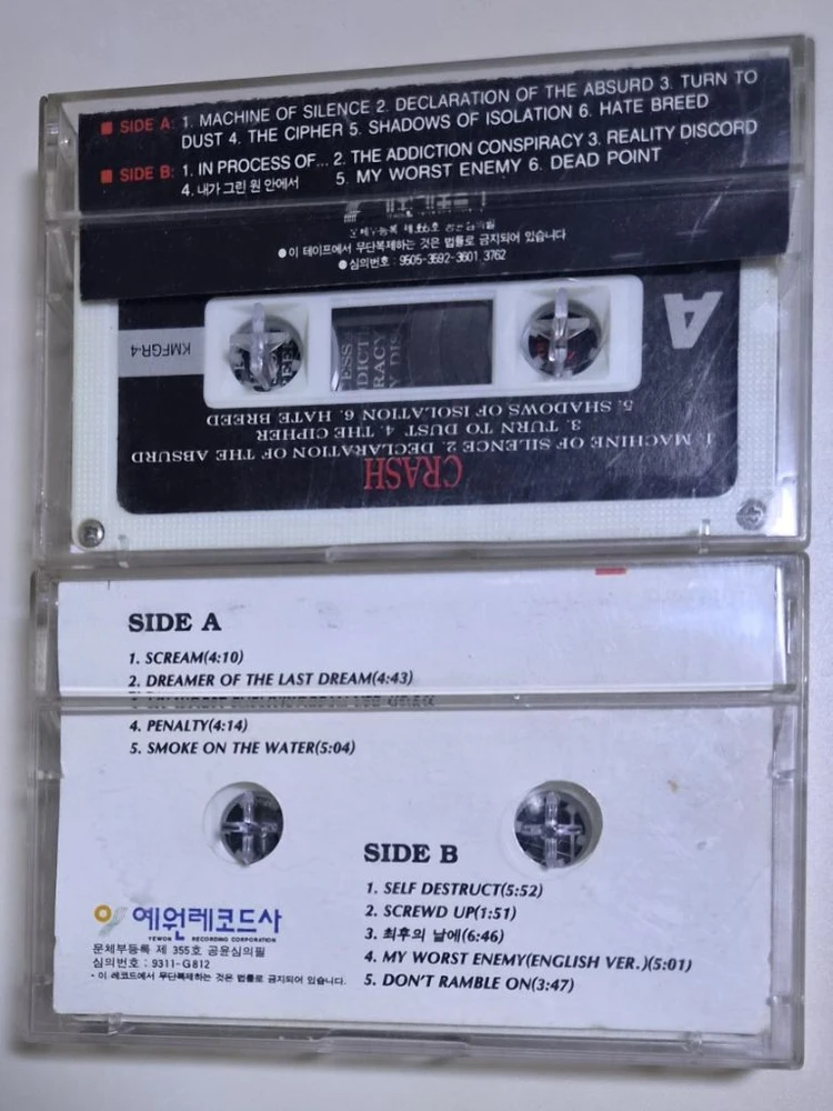 크래쉬 1-2집 (개봉 카세트테이프) 이미지