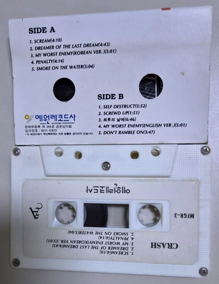 크래쉬 1-2집 (개봉 카세트테이프) 이미지