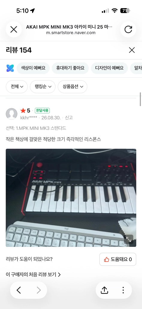 AKAI MPK Mini MK3 마스터 키보드 새제품 이미지