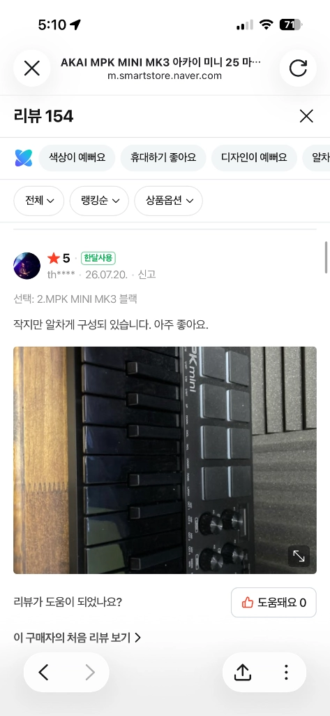 AKAI MPK Mini MK3 마스터 키보드 새제품 이미지
