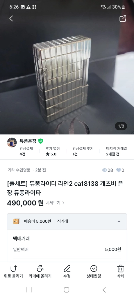 [정품] 듀퐁라이터 종류별 싸게팝니다 18k 금장 은장 팔라듐 백금 블랙 블루 쌍불 듀퐁 라이타 이미지