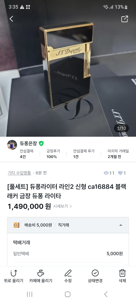 [정품] 듀퐁라이터 종류별 싸게팝니다 18k 금장 은장 팔라듐 백금 블랙 블루 쌍불 듀퐁 라이타 이미지