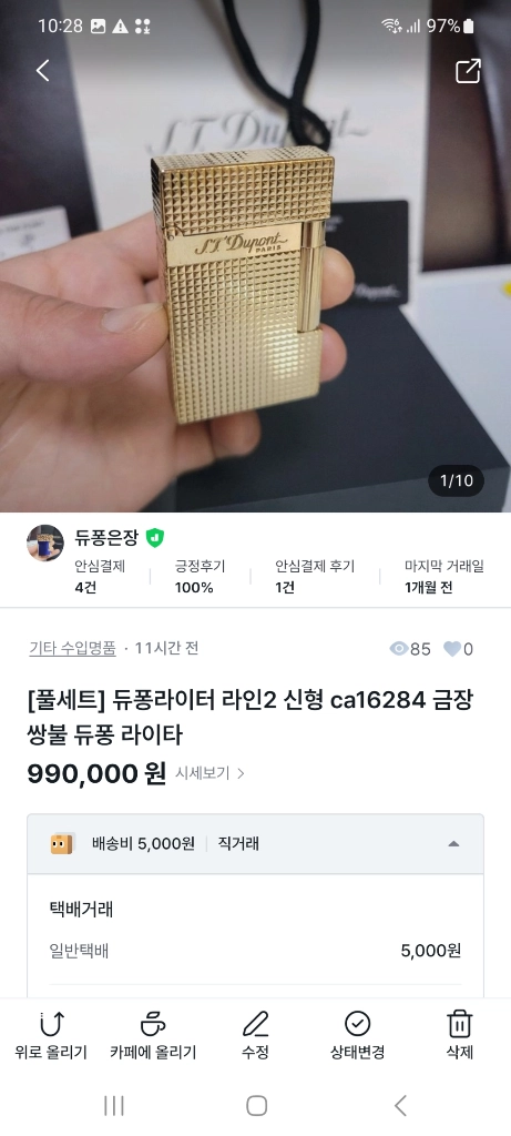 [정품] 듀퐁라이터 종류별 싸게팝니다 18k 금장 은장 팔라듐 백금 블랙 블루 쌍불 듀퐁 라이타 이미지
