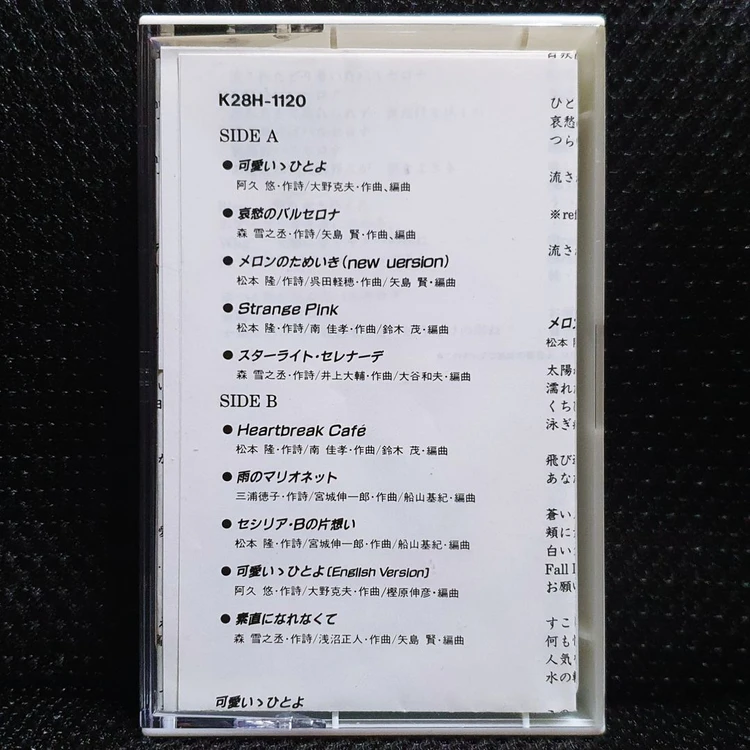 야마세 마미 PRIVATE EDITION 카세트 테이프 이미지
