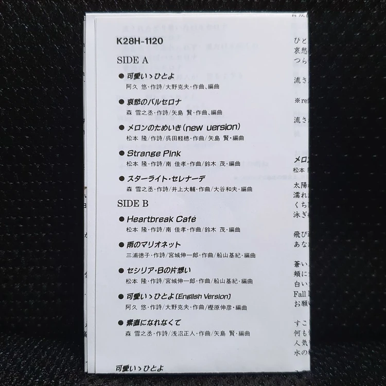 야마세 마미 PRIVATE EDITION 카세트 테이프 이미지