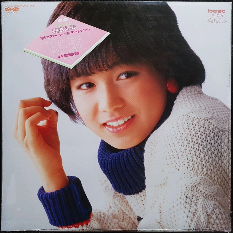 호리 치에미 best 記念日 LP 미개봉 신품 이미지