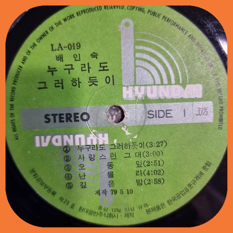 배인숙LP EX/NM- 이미지