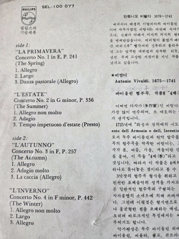 비발디 협주곡 LP 이미지