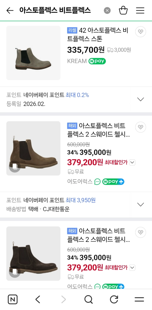 아스토플렉스 비트플렉스 첼시부츠 41사이즈 이미지