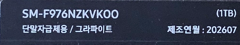 갤럭시 Z폴드8울트라 1TB 16GB 그라파이트 자급제미개봉 마그넷케이스 필름 이미지