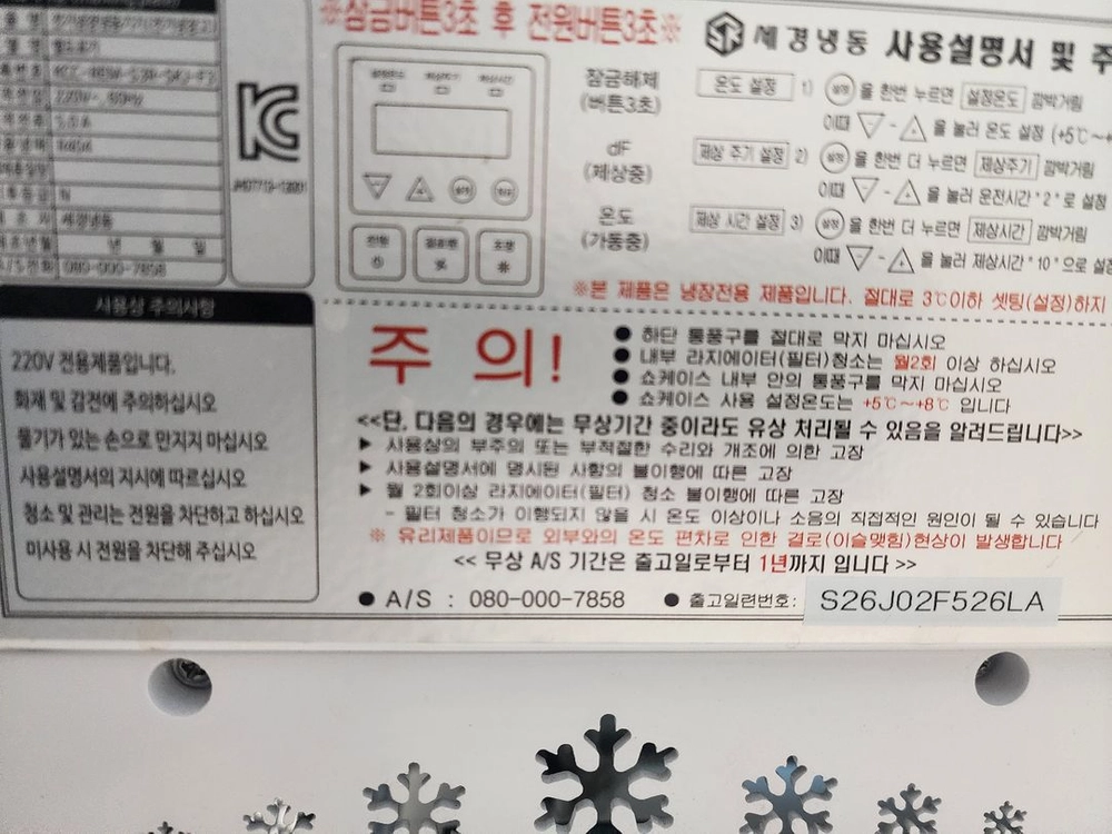 세경 1500 냉장 쇼케이스 3단 화이트 이미지
