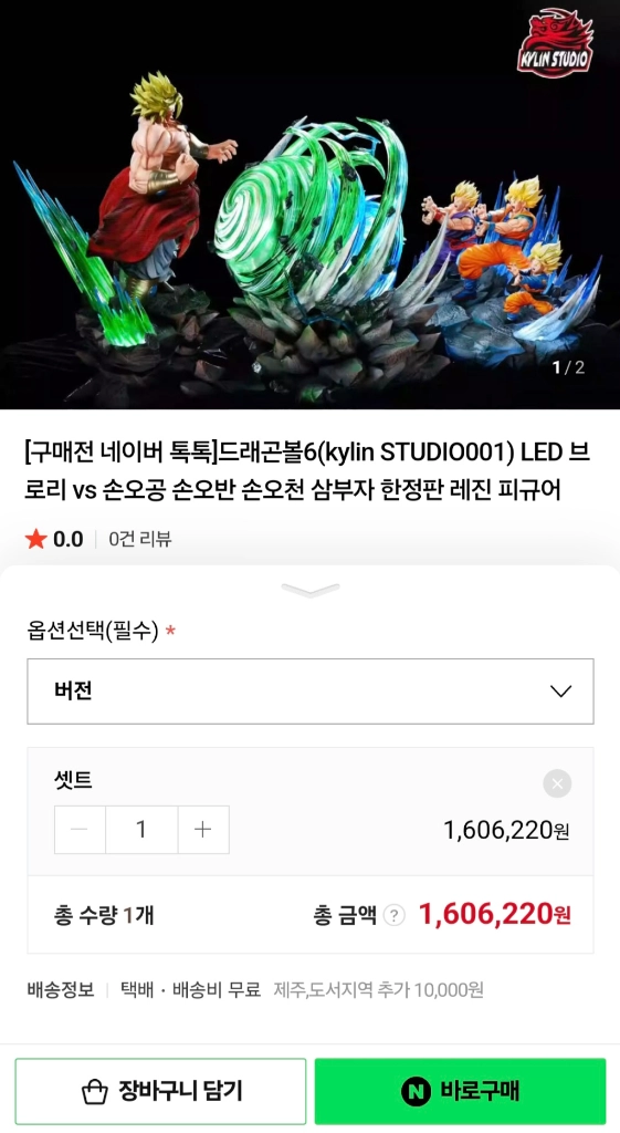 KYLIN STUDIO 브로리 VS 삼부자 에네르기파 레진 피규어 양도 이미지