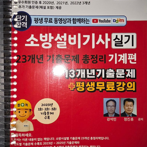 소방설비기사실기 (기계) 이미지