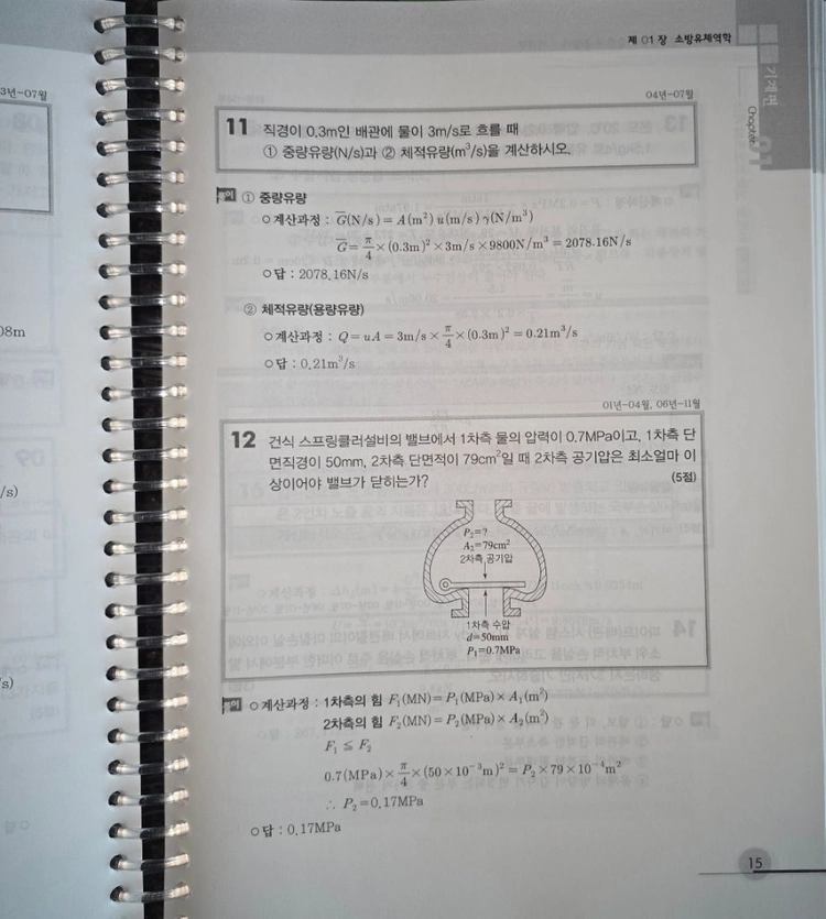 소방설비기사실기 (기계) 이미지
