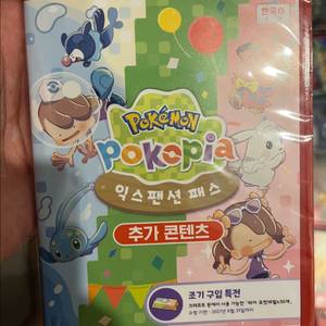 신작) 미개봉 스위치2 포코피아 익스펜션 패스(조기특전) 이미지