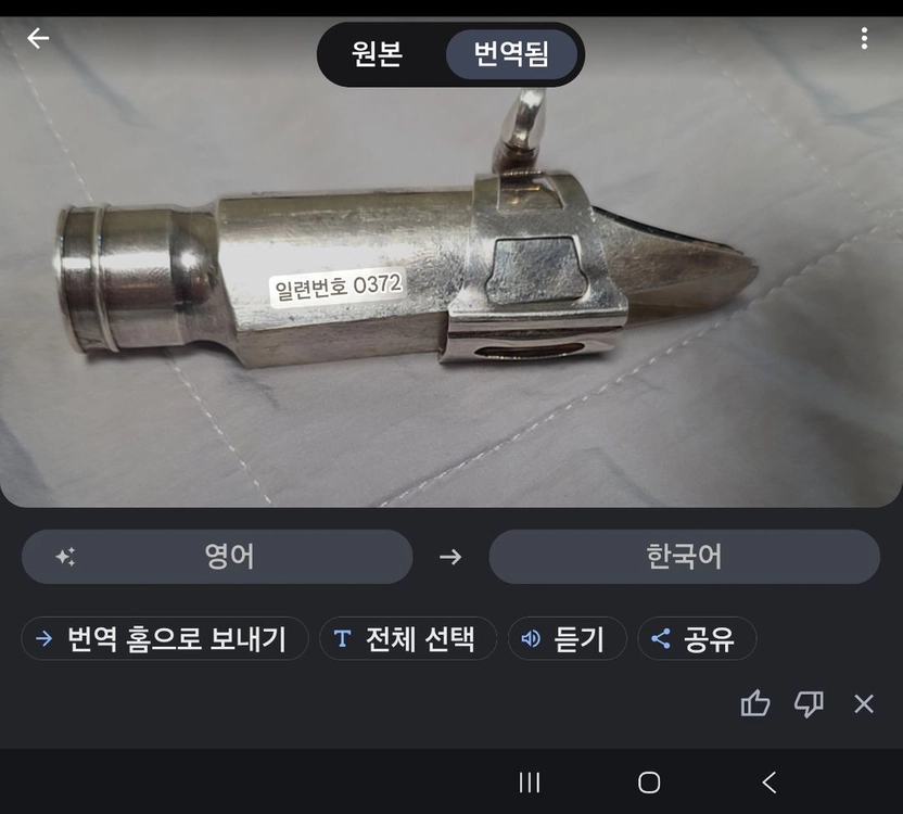 제품명: 프랑스 닥터필립스 18M 메탈 마우스피스 (Dr. PHILIPS 18M hand made 각인) 이미지