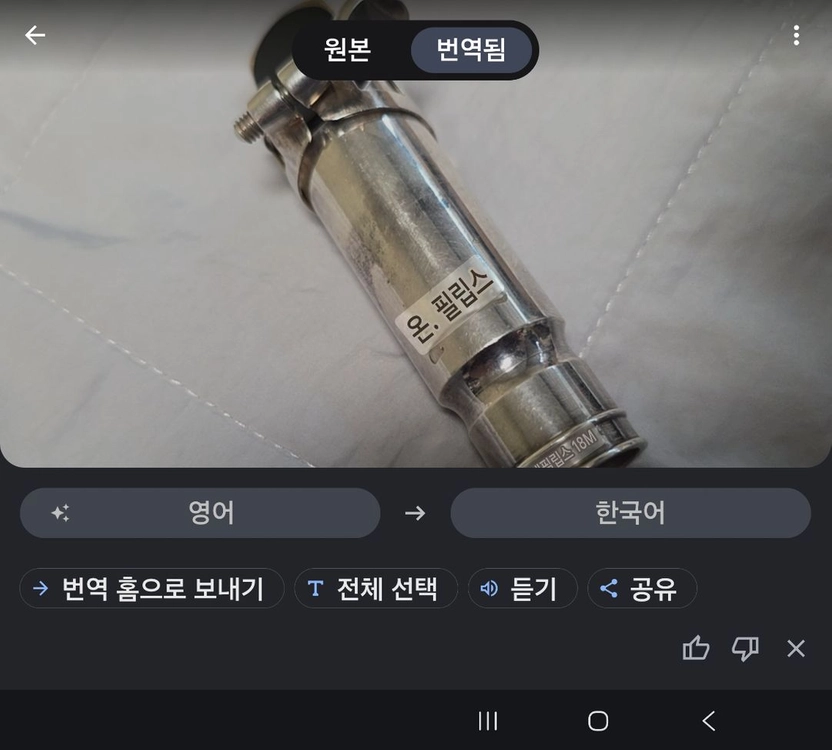 제품명: 프랑스 닥터필립스 18M 메탈 마우스피스 (Dr. PHILIPS 18M hand made 각인) 이미지
