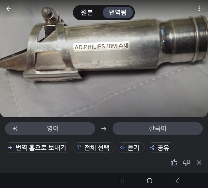 제품명: 프랑스 닥터필립스 18M 메탈 마우스피스 (Dr. PHILIPS 18M hand made 각인) 이미지