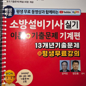 소방설비기사실기 (기계) 이미지