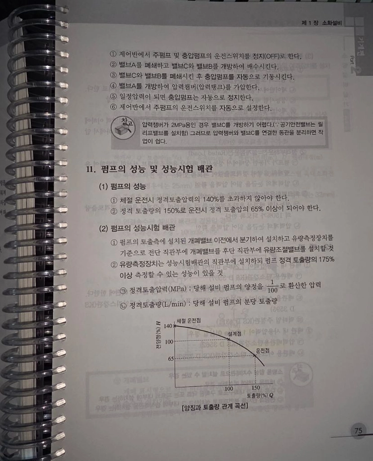 소방설비기사실기 (기계) 이미지