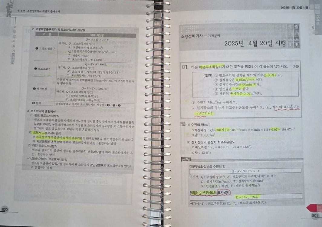 소방설비기사실기 (기계) 이미지