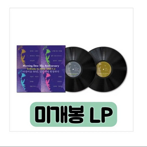 아침이슬 50년, 김민기에 헌정하다 [180g 2LP][게이트폴드] 이미지
