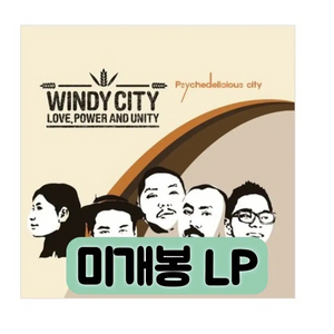 윈디시티 - Psychedelicious City 180g LP 이미지