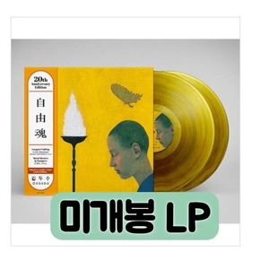 김두수 - 4집 자유혼 [180g Gold Flow 컬러 2LP set] 이미지