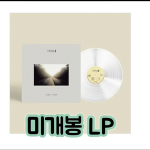어떤날 - 2집 어떤날 II (2019 조동익 Remastered)LP 이미지