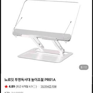 노르잇 투명독서대 PR01A 이미지
