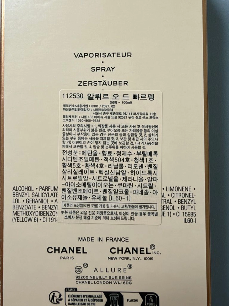(국문택/미사용) 샤넬 알뤼르 EDP 100ml 이미지