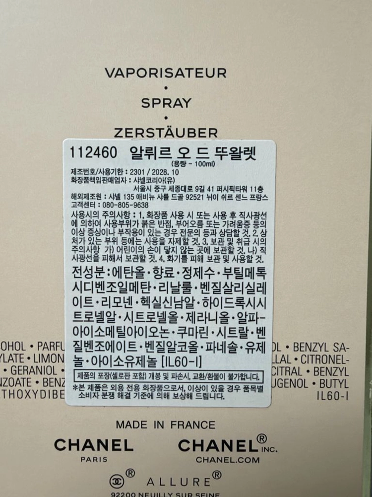 (국문택/미사용) 샤넬 알뤼르 EDT 100ml 이미지
