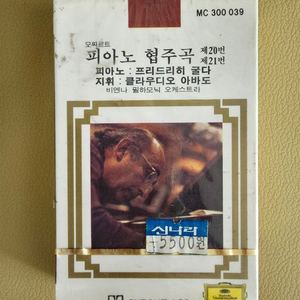 모차르트 피아노 협주곡 제20,21번 피아노:프리드리히 굴다. 지휘:클라우디오 아바도(비엔나 필하모니) 이미지
